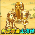 山海经找到身体 V1.0