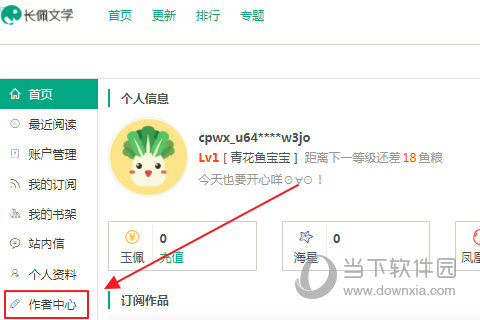 长佩阅读怎么成为作者