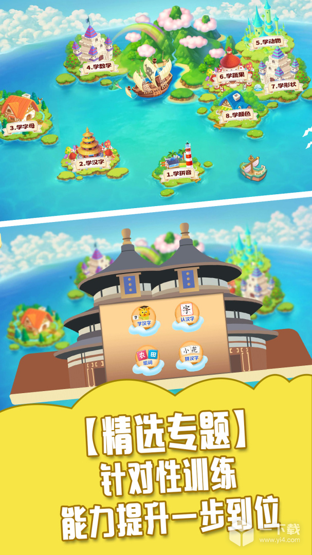 儿童学习游戏大全 v6.5最新版下载