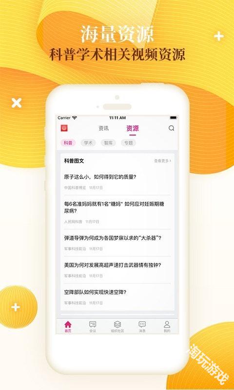 科技工作者之家