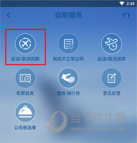 山航掌尚飞怎么改签