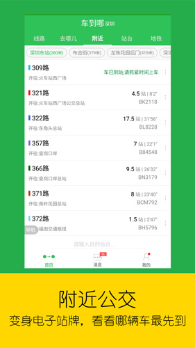 车到哪手机版 v3.6.3