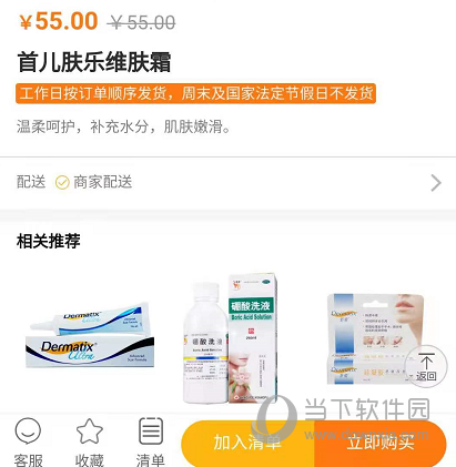 福棠儿医