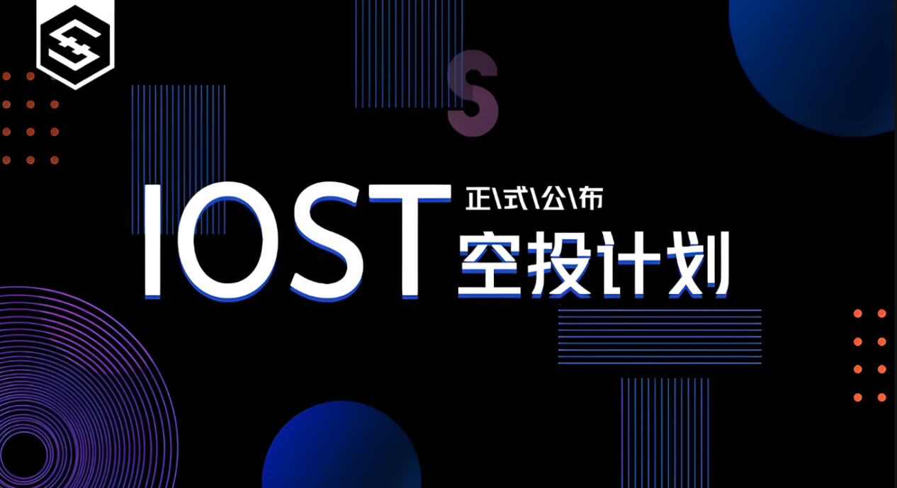 iost币为什么不涨，iost币2025有大涨的可能吗？