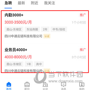 眉山人才网怎么用手机投简历