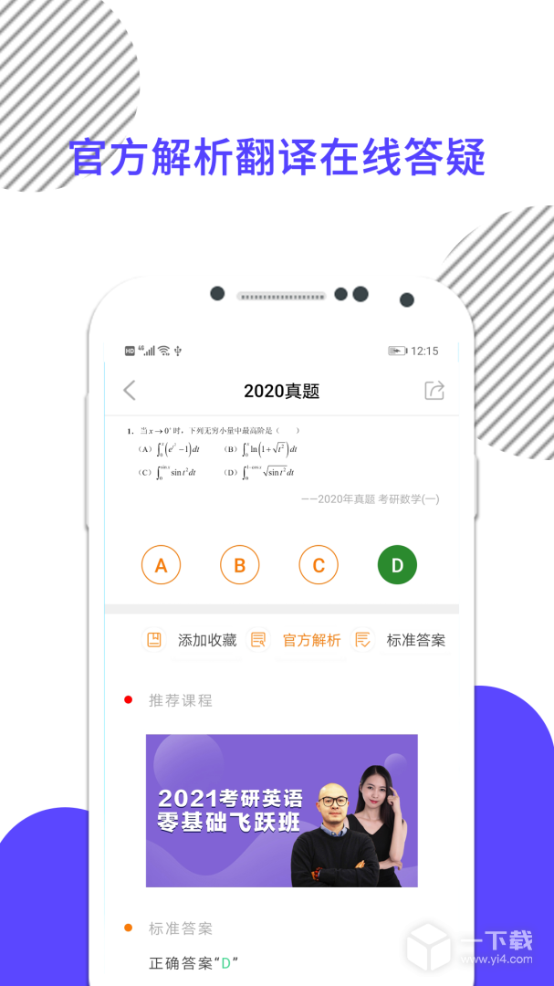 考研数学 v9.462.0408最新版下载