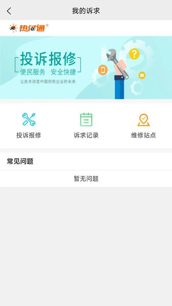 热付通供暖缴费平台 v1.4.4