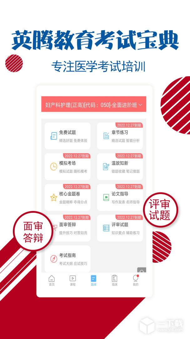 护士护师考试宝典 v90.0最新版下载