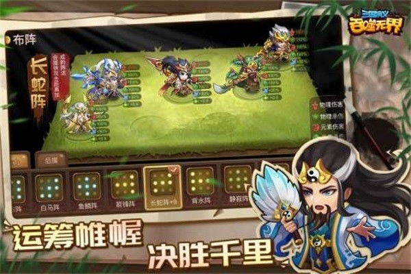 三国演义吞噬无界腾讯版1