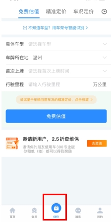 车300怎么用软件估价步骤1