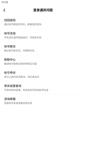 文心一言app手机版 v4.18.5.10