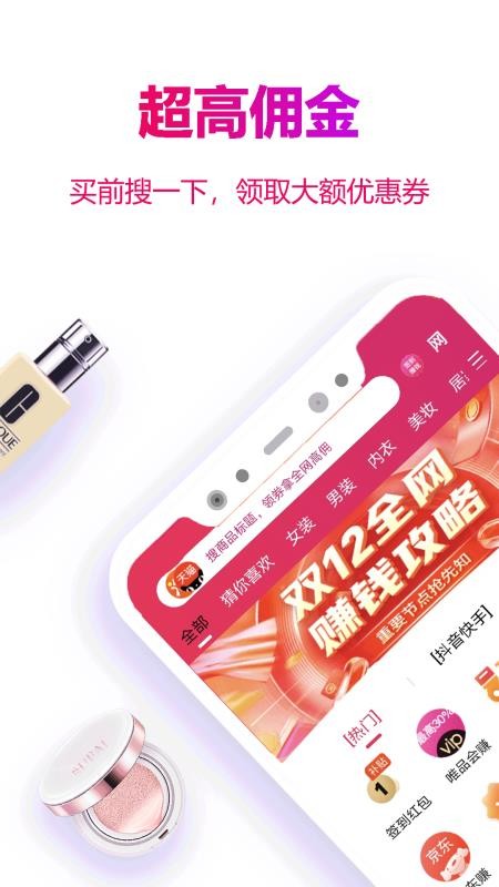 玫瑰返利联盟手机版