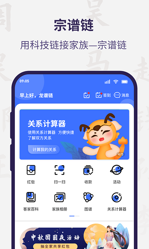 宗谱链 v3.17.03
