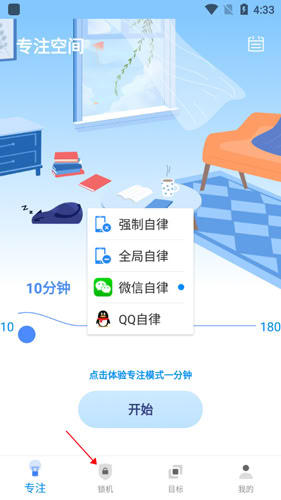 阳光自律锁机助手