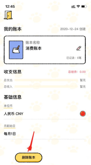 删除账本截图4