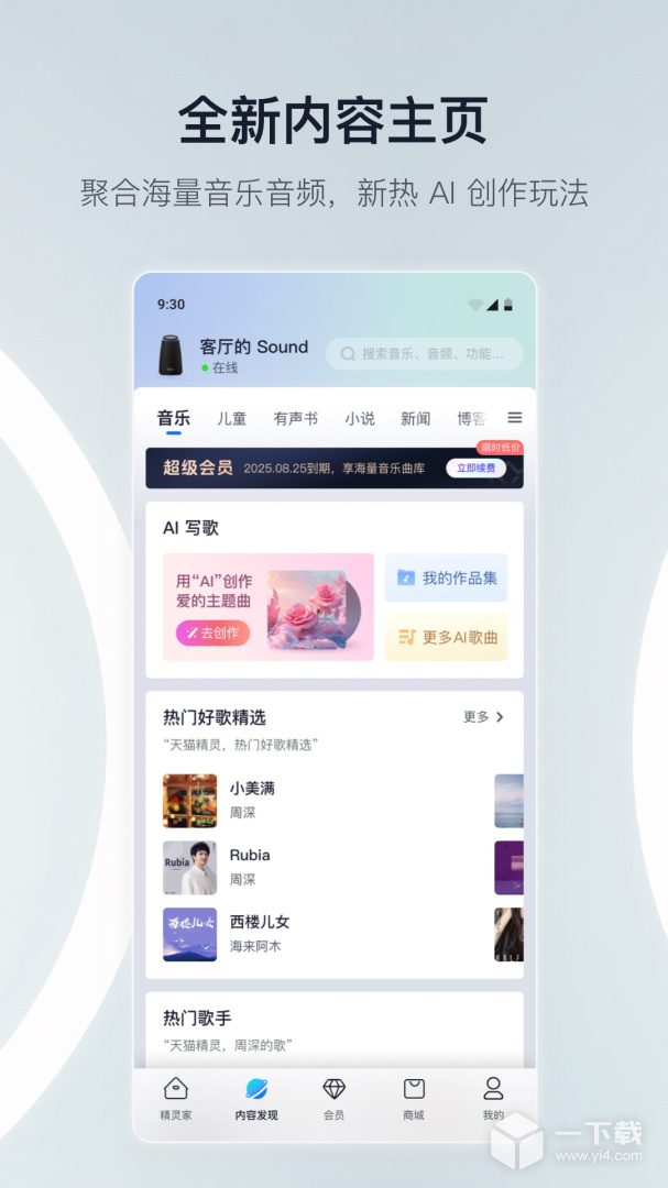 天猫精灵 v8.16.1最新版下载