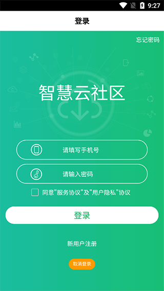 智慧云社区