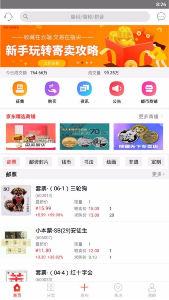 京东文娱寄卖1