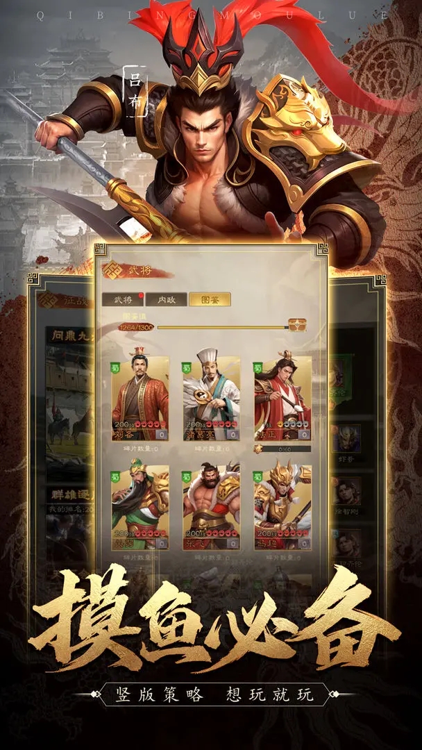 奇兵谋略