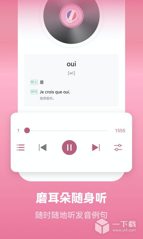 莱特法语背单词 v2.4.6最新版下载