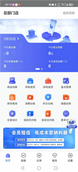 惠管家门店通安卓版 v4.13.2