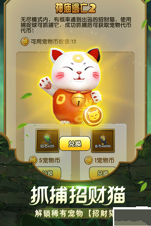 神庙逃亡2中文版 v7.2.0安卓版 