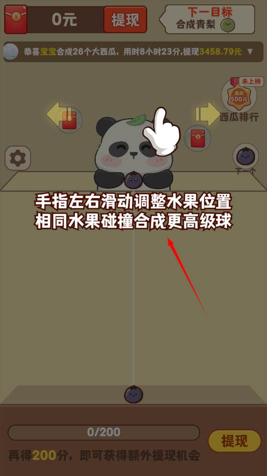 来个大西瓜红包版