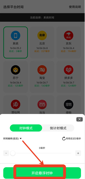 悬浮秒表计时器手机版