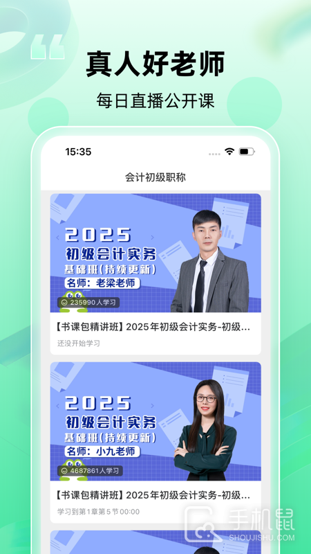 初级会计职称随身学 v5.1.8.2