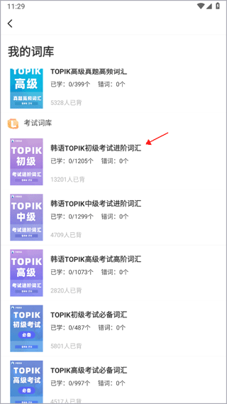 羊驼韩语单词app官方最新版