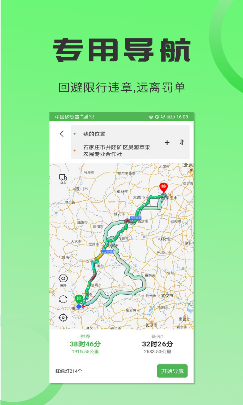 沙师弟司机 v5.8.7