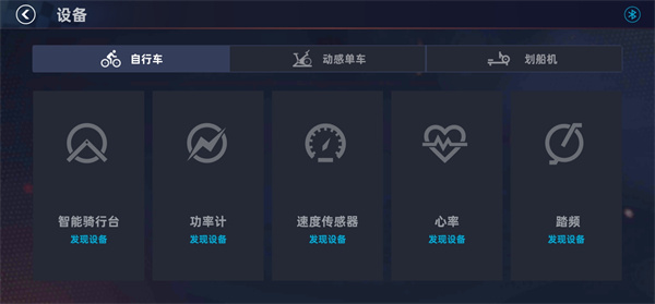 顽鹿竞技app怎么连接骑行台2