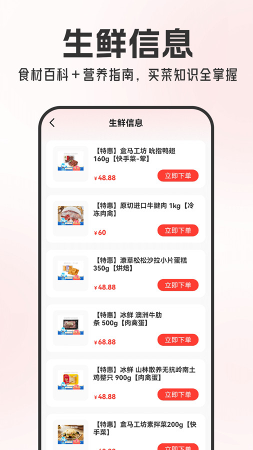 京团生鲜买菜优惠app