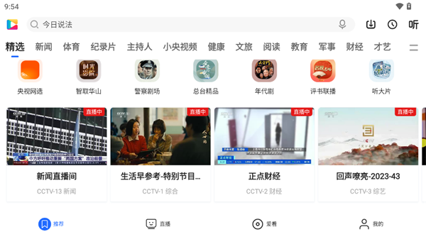 央视影音电视盒子版
