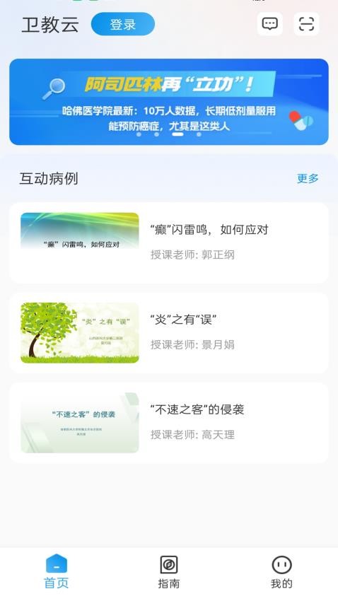 卫教云官方版