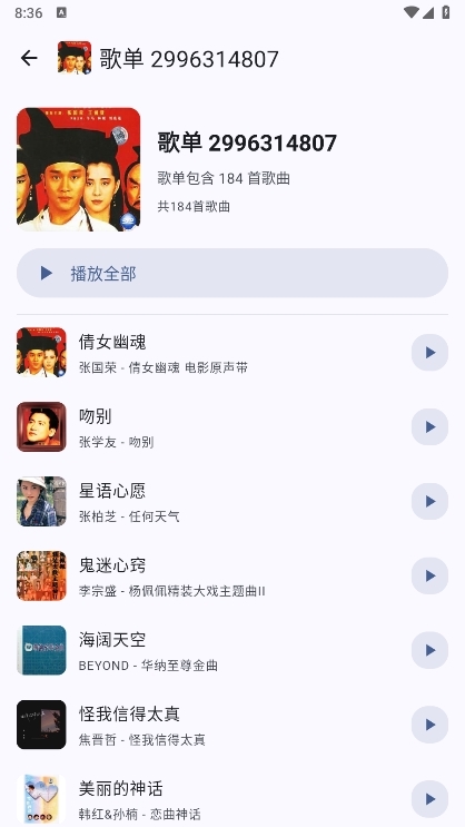 冬瓜音乐app截图2