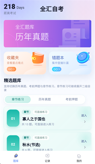 全汇自考app