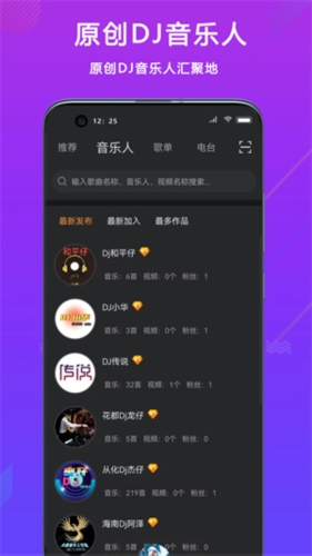 熊猫DJ app v6.1.3d