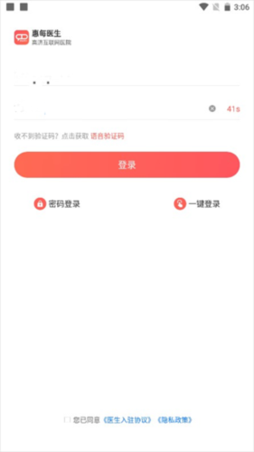 惠每医生app4