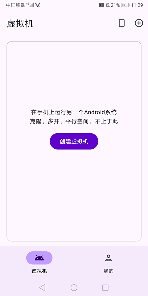 Virtual Master app官方下载安装截图