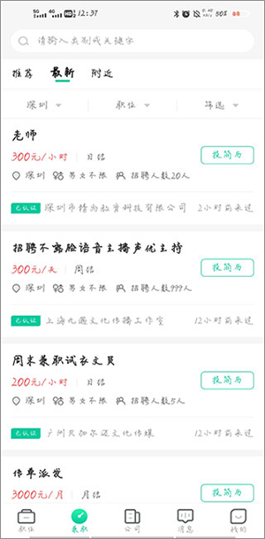 36招聘app使用教程截图4