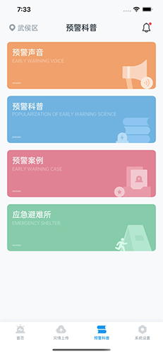 地震预警app手机版 v11.2.0