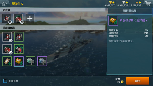 战舰猎手360版消耗品攻略