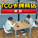 tcg卡牌模拟器完整版手机版下载 v132