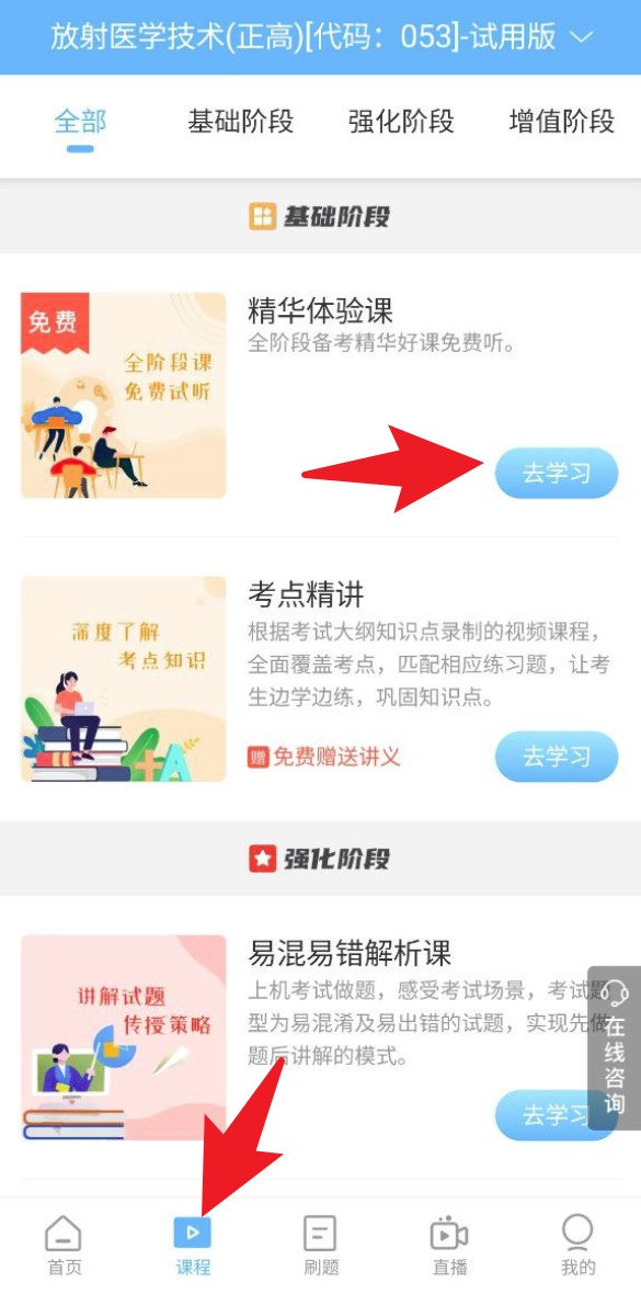 医学技术技师考试宝典