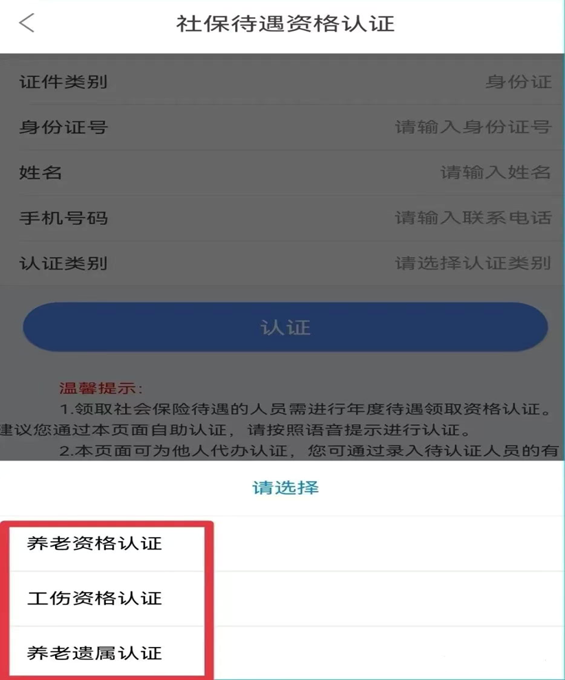 内蒙古人社网上办事大厅app