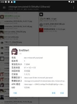 EndStart软件下载