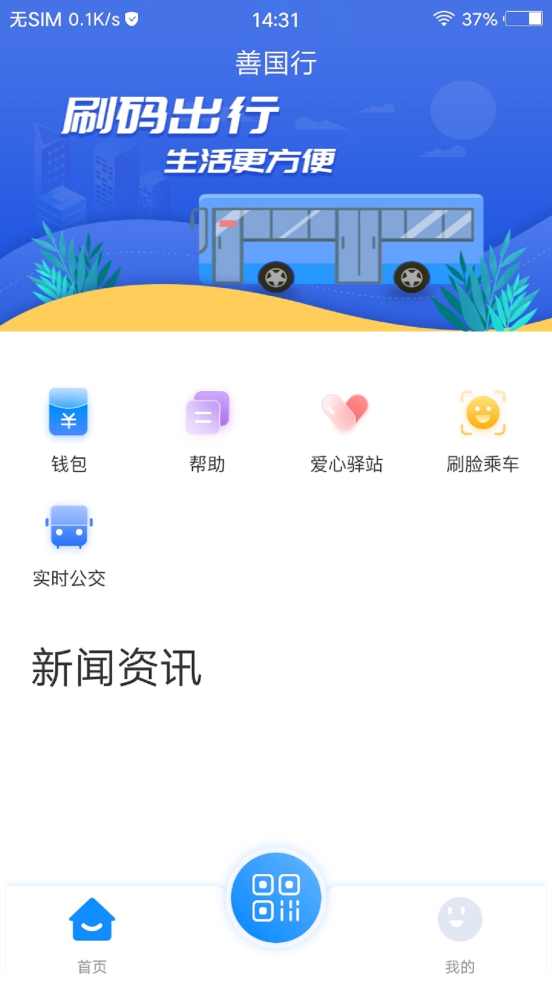 滕州善国出行app v2.0.6安卓版下载