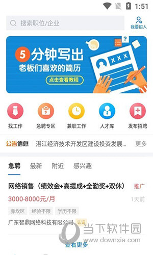 湛江直聘