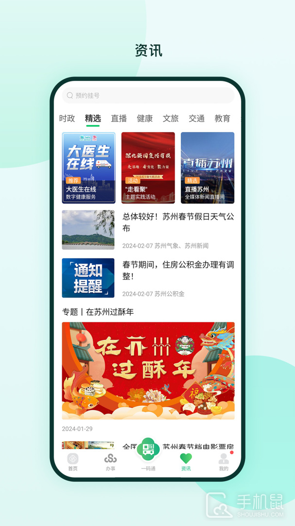 苏周到 v2.3.4